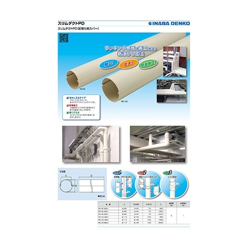 PD−90−1000−IスリムダクトPD