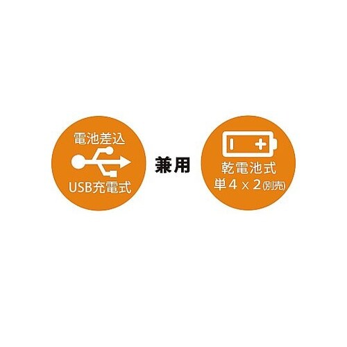 B73R LEDライト充電池乾電池兼用