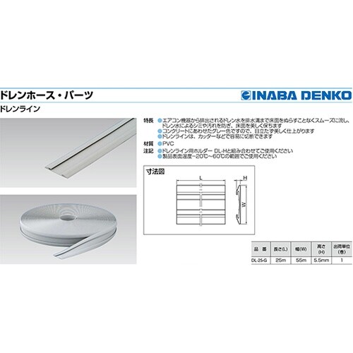 DL−25−G ドレンライン