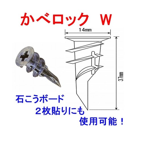 LW4320V カベロックW 32個入