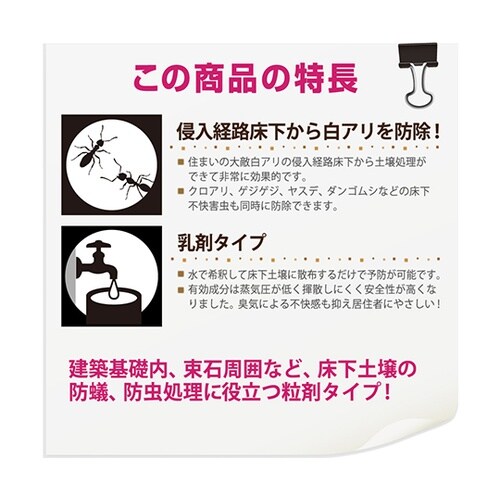 147670420000白蟻タックル