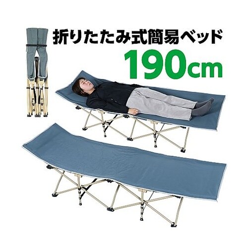 51438 折りたたみ式簡易ベッド