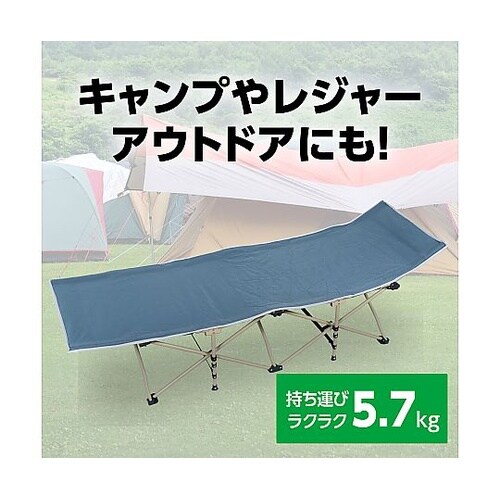51438 折りたたみ式簡易ベッド