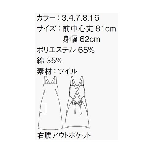 FK7182−16胸当てエプロンブラック
