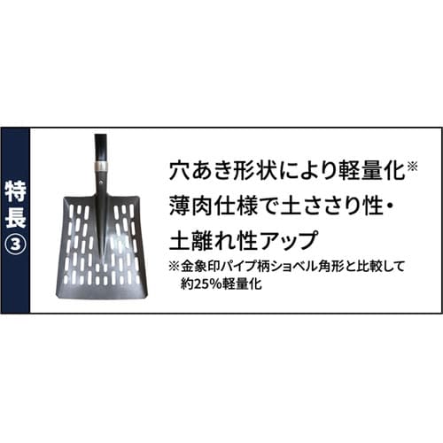 金象印 Z型パンチャーショベル 角 P柄