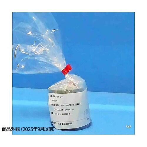 円筒型樹脂ケース 50g用(精密分銅用)