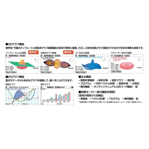 FXCG50N グラフ関数電卓