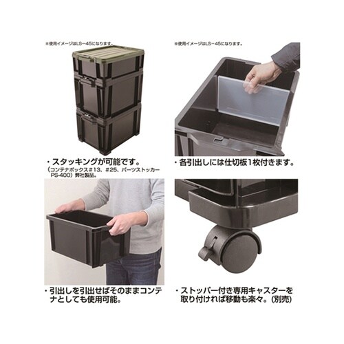 LS25B ロックストッカー#25 黒