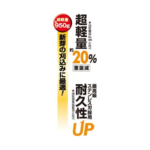 322 高枝切鋏 2段式 長刃