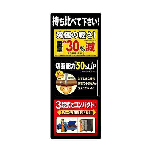 336 ポールスリム3段式 アンビル刃