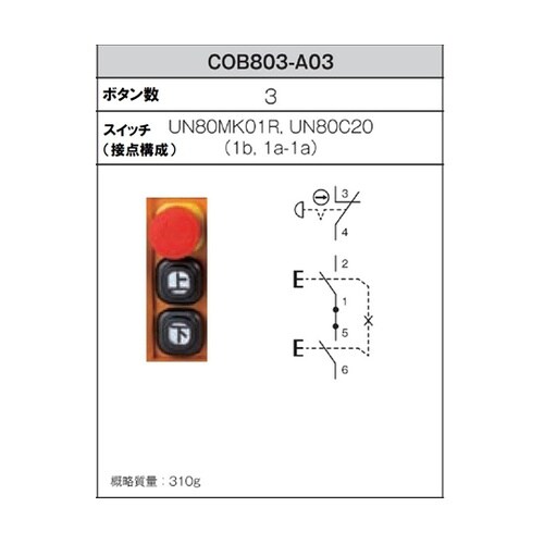 COB803−A03 押ボタン開閉器