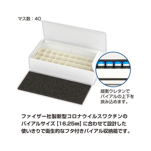 91031−020 バイアルケース20組