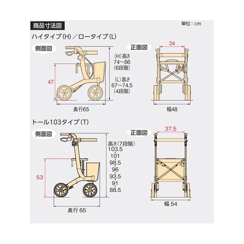 歩行車 リトルターン ハイタイプ (H)