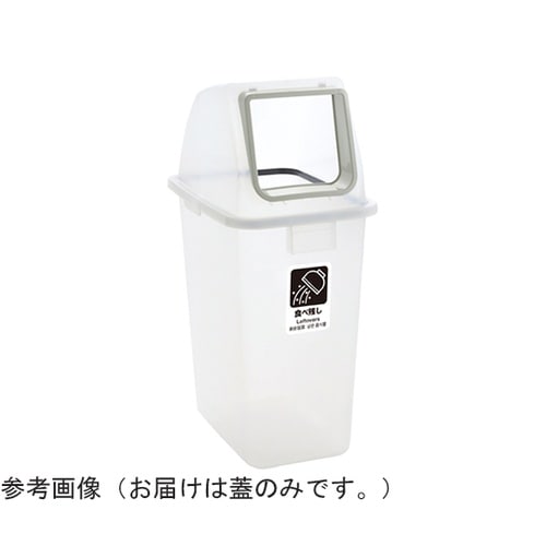 分別ユニバーサルペール 65 蓋 半透明