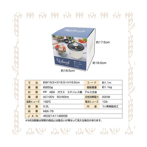 MEK−79 炊飯器ララクックコンパクト