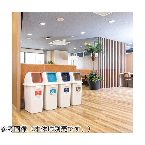 エコ分別カラーペールW65 蓋 赤 オー