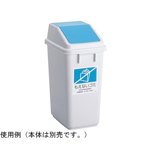 エコ分別トラッシュペールW30 蓋 青