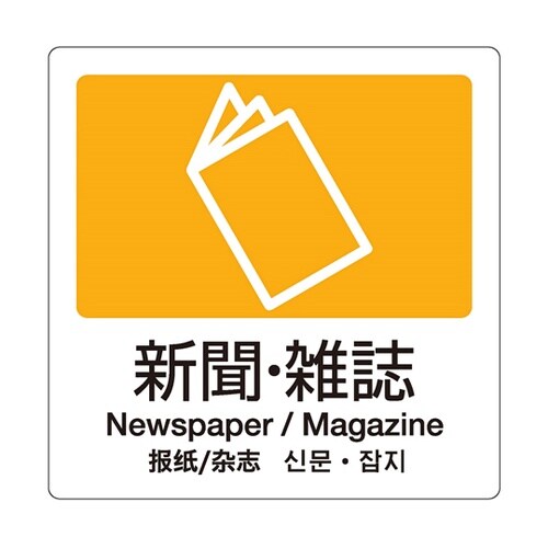 エコ分別トラッシュペールW30 蓋 黄