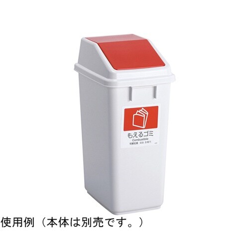エコ分別トラッシュペールW40 蓋 赤