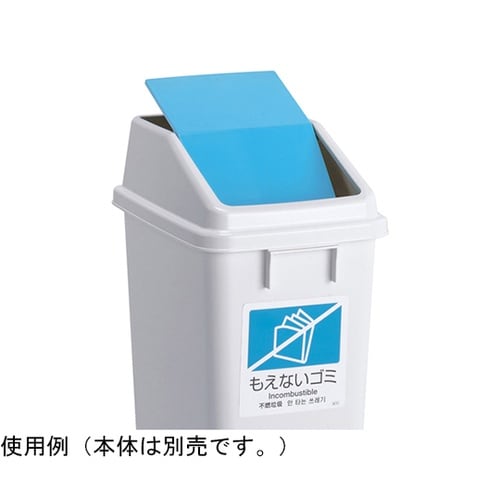 エコ分別トラッシュペールW40 蓋 青