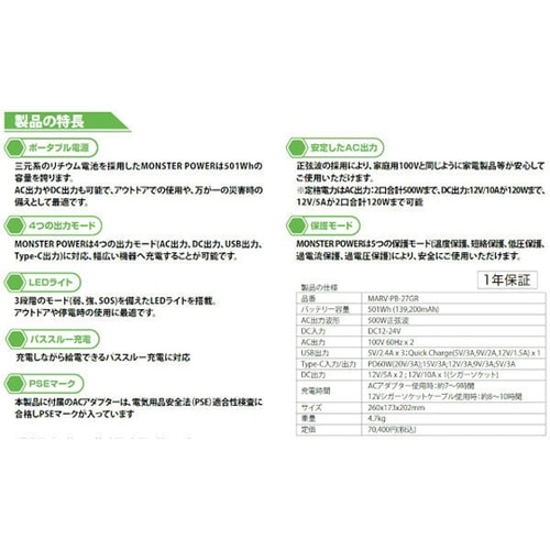 MARV−PB−27GR ポータブル電源