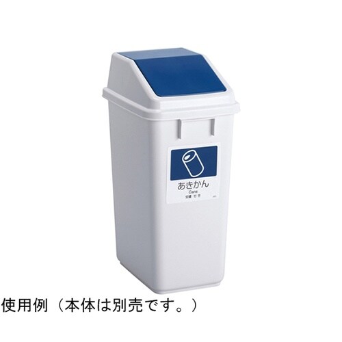 エコ分別トラッシュペールW40 蓋 紺