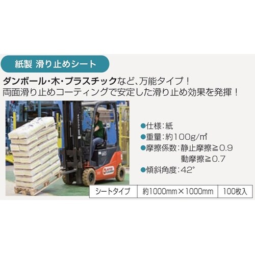 紙製滑り止めシート 1000mm×100