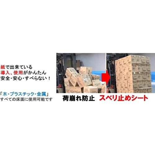 紙製滑り止めシート 1000mm×100