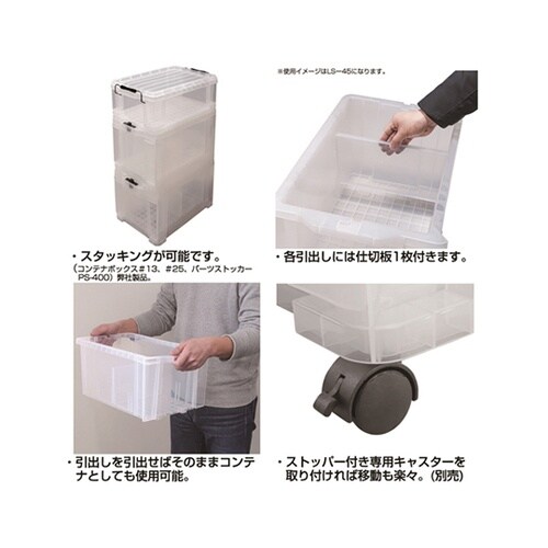 LS25C ロックストッカー#25 透明