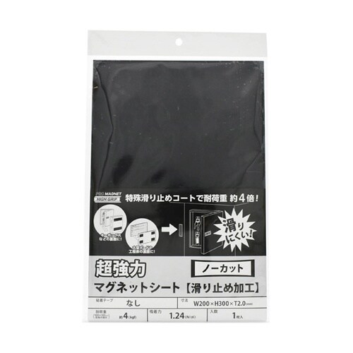 AG−2030 超強力マグネットシート