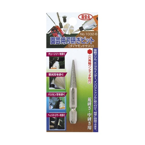 1032−6 園芸用刃研ぎビット