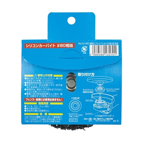 GJ−002 極除去ブラック