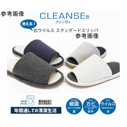 抗ウイルス 外縫いスリッパチャコール L