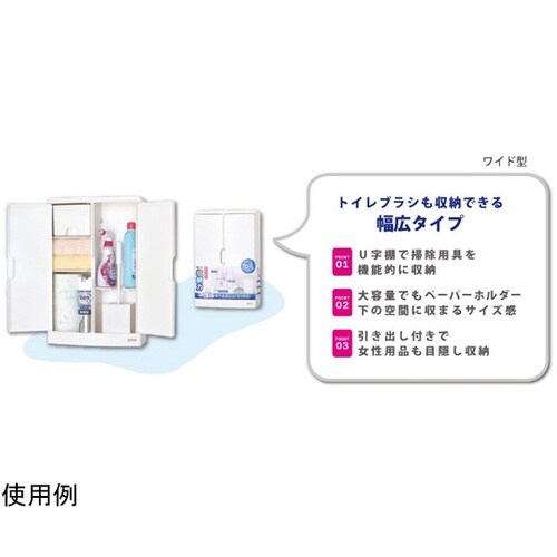 リフレインN トイレ収納ワイド型 ホワイ