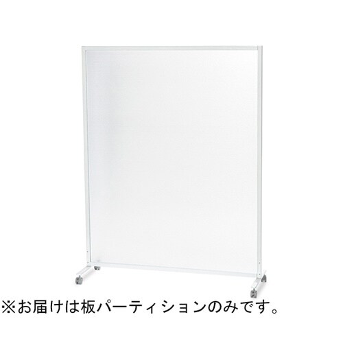 ポリカーボネート板パーティション(パネル