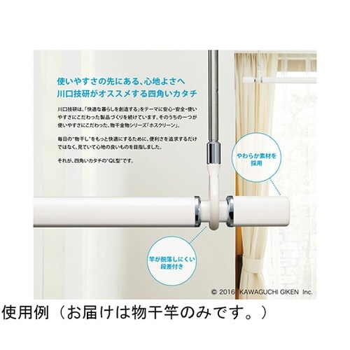 QL−23−W 物干し竿 室内用物干竿