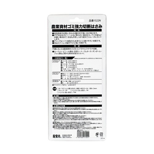 1522N 農業資材ゴミ強力切断はさみ