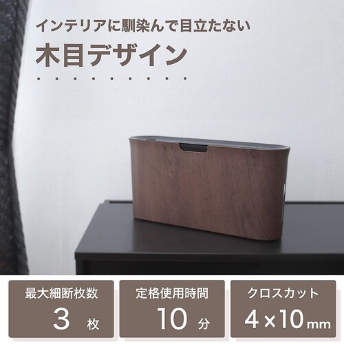 B06WD クロスカットシュレッダー