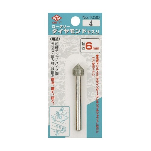 1030−4ロータリーダイヤモンドヤスリ