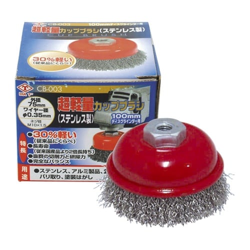 CB−003 超軽量カップブラシ