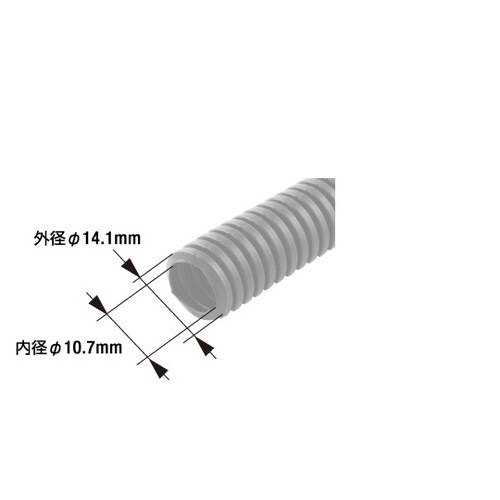 コルゲートチューブ Φ10mm 1本(1