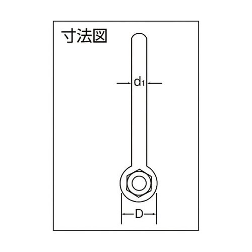 強力長シャックル 1.25t(10132