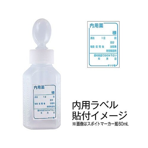 マーカー投薬瓶 60mL スポイト付キャ