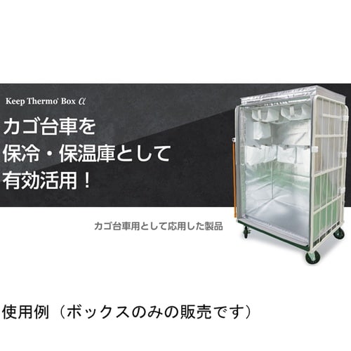 キープサーモボックス カゴ台車用 高断熱