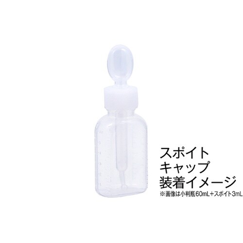 【キンシ製投薬瓶用】30mL用スポイト付