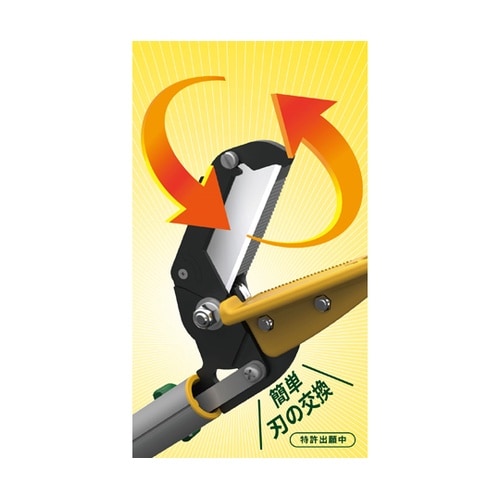 621 替刃2段式高枝切り鋏アンビル刃