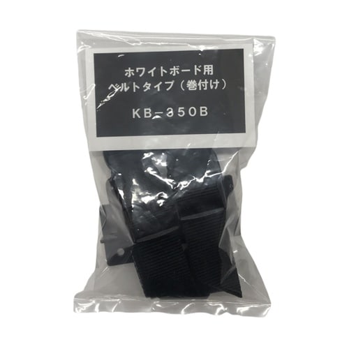 ホワイトボード用ベルトタイプ 巻き付けタ