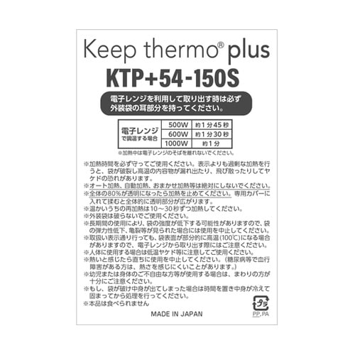 キープサーモプラス(潜熱蓄熱材)KTP+