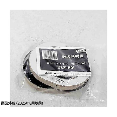 エコストッパーゼロ LOW 2個入 ES