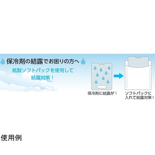 保冷剤結露防止ソフトパック 封緘テープ付